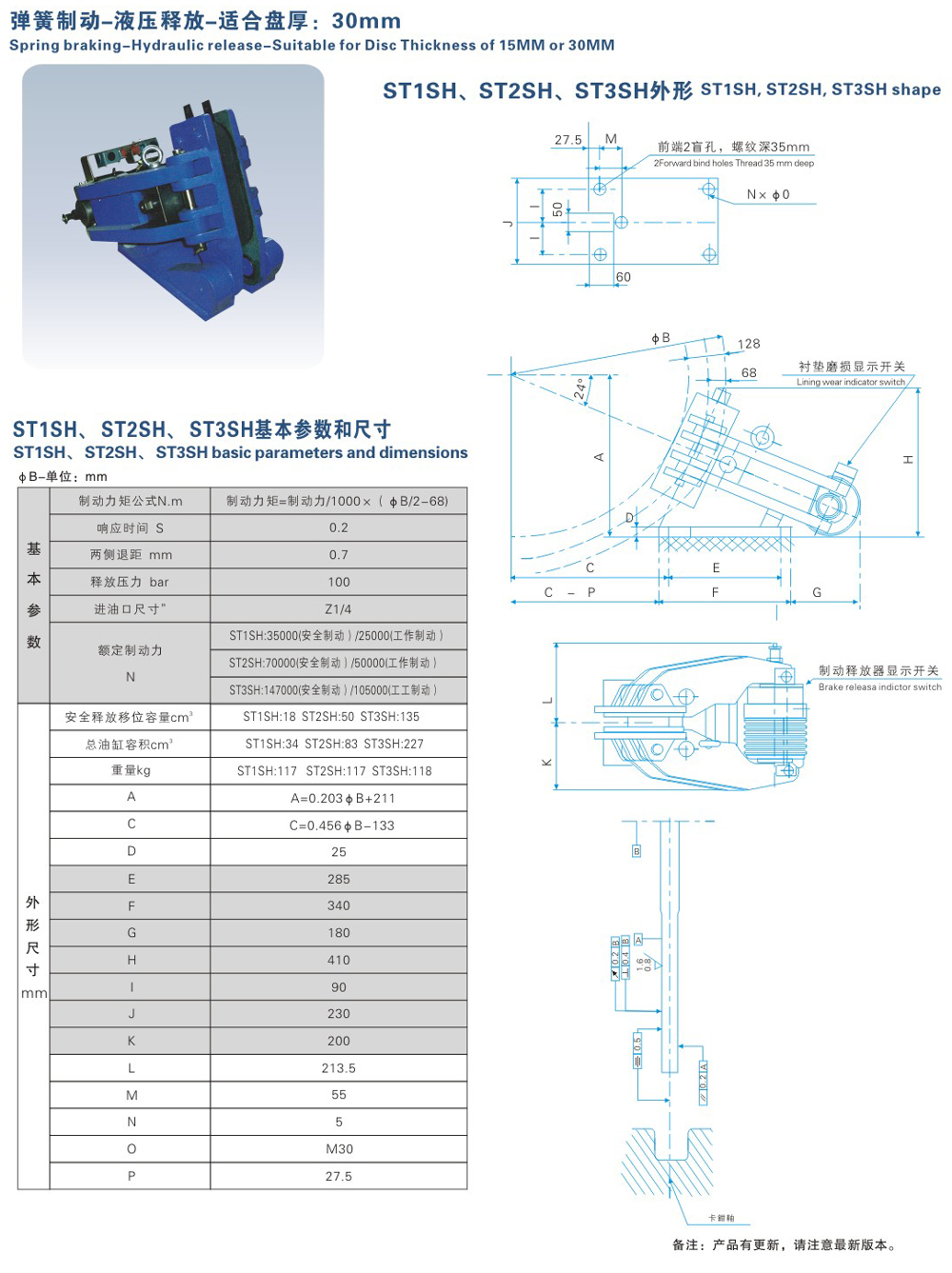 ST1SH、ST2SH、ST3SH系列液壓失效保護制動器-1